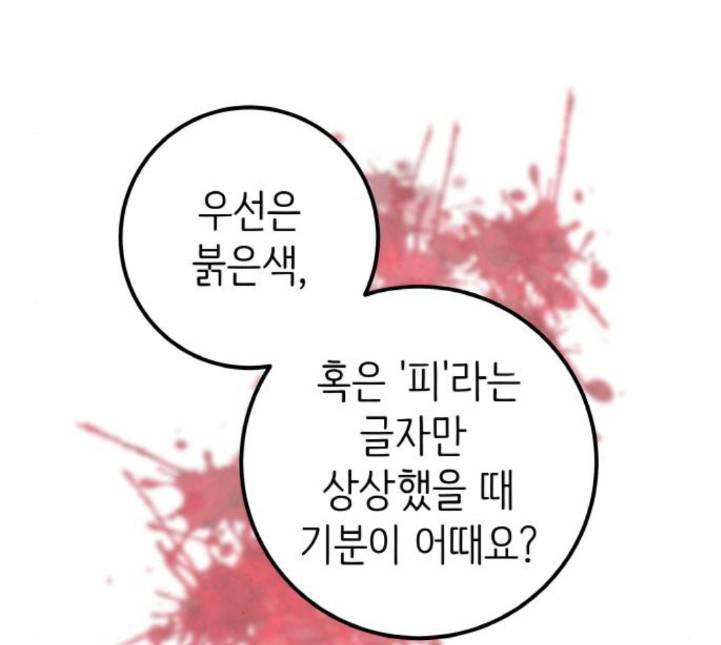 피와 나비 8화 15