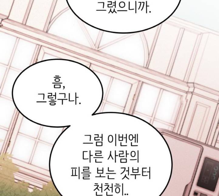 피와 나비 8화 18