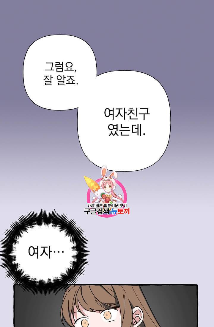 마성의 신입사원 23화 1