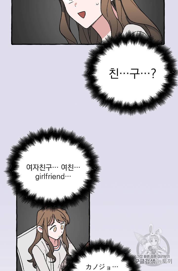 마성의 신입사원 23화 2