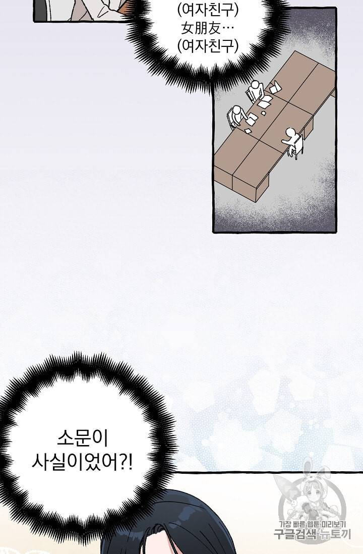 마성의 신입사원 23화 3