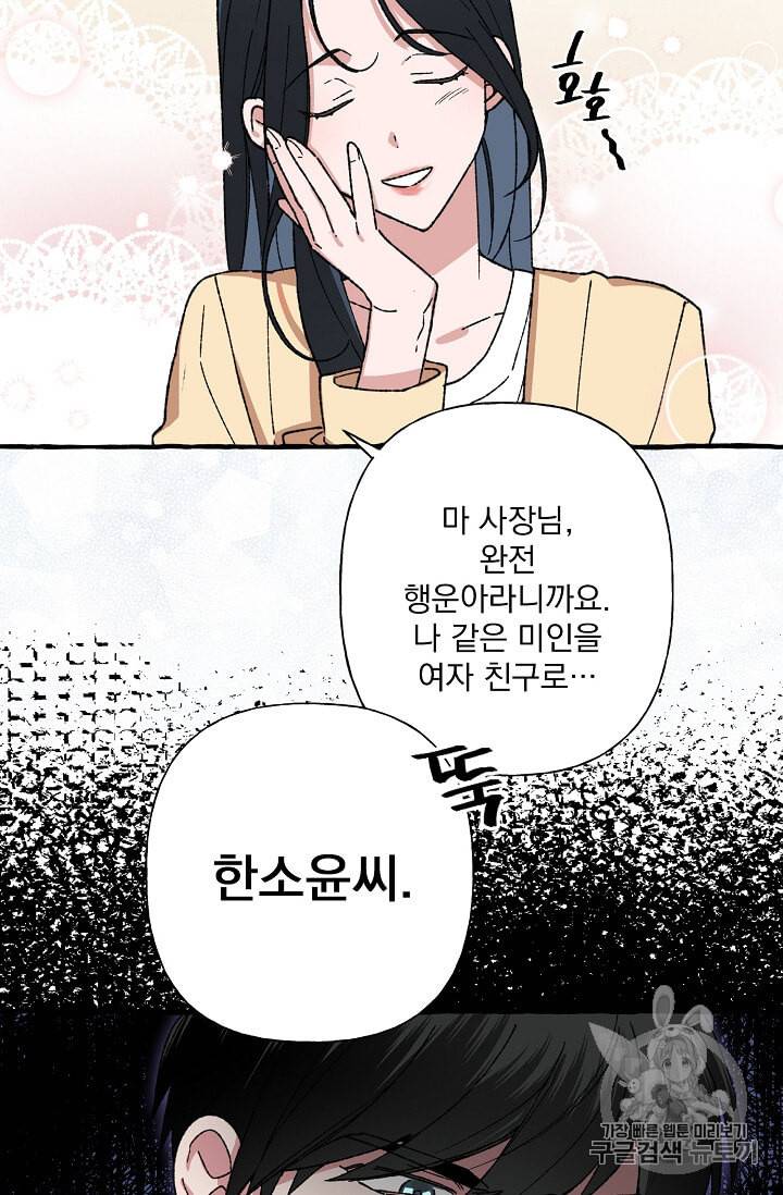 마성의 신입사원 23화 4