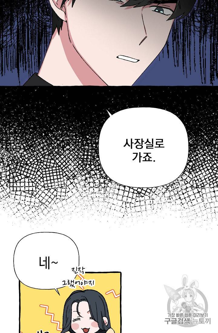마성의 신입사원 23화 5
