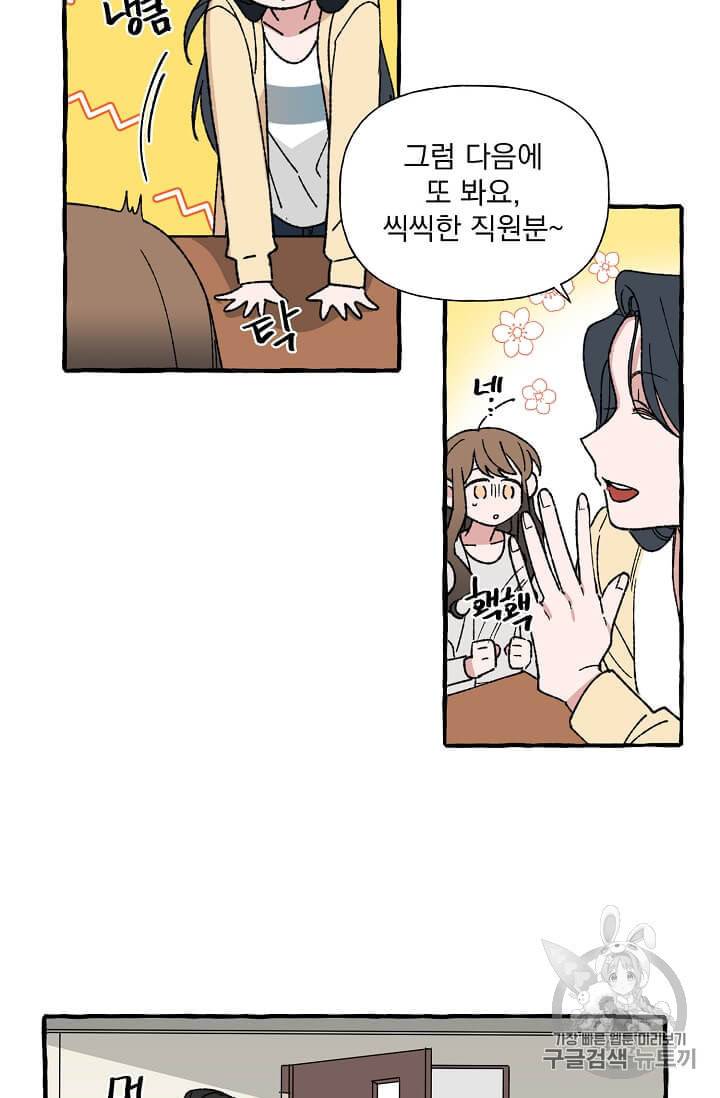 마성의 신입사원 23화 6