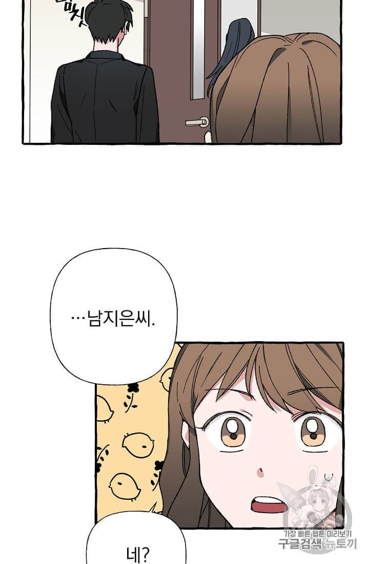 마성의 신입사원 23화 7
