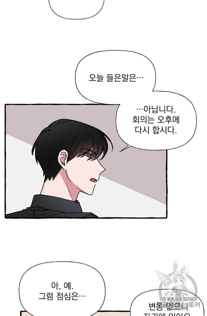 마성의 신입사원 23화 8