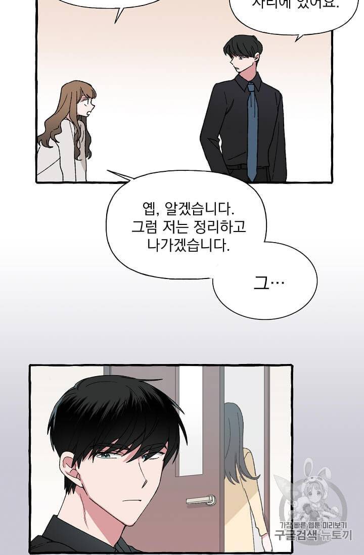 마성의 신입사원 23화 9