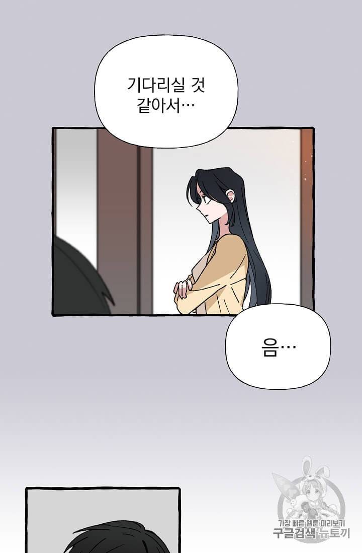 마성의 신입사원 23화 10