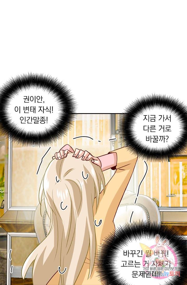 수상한 회장님의 비밀 138화 1