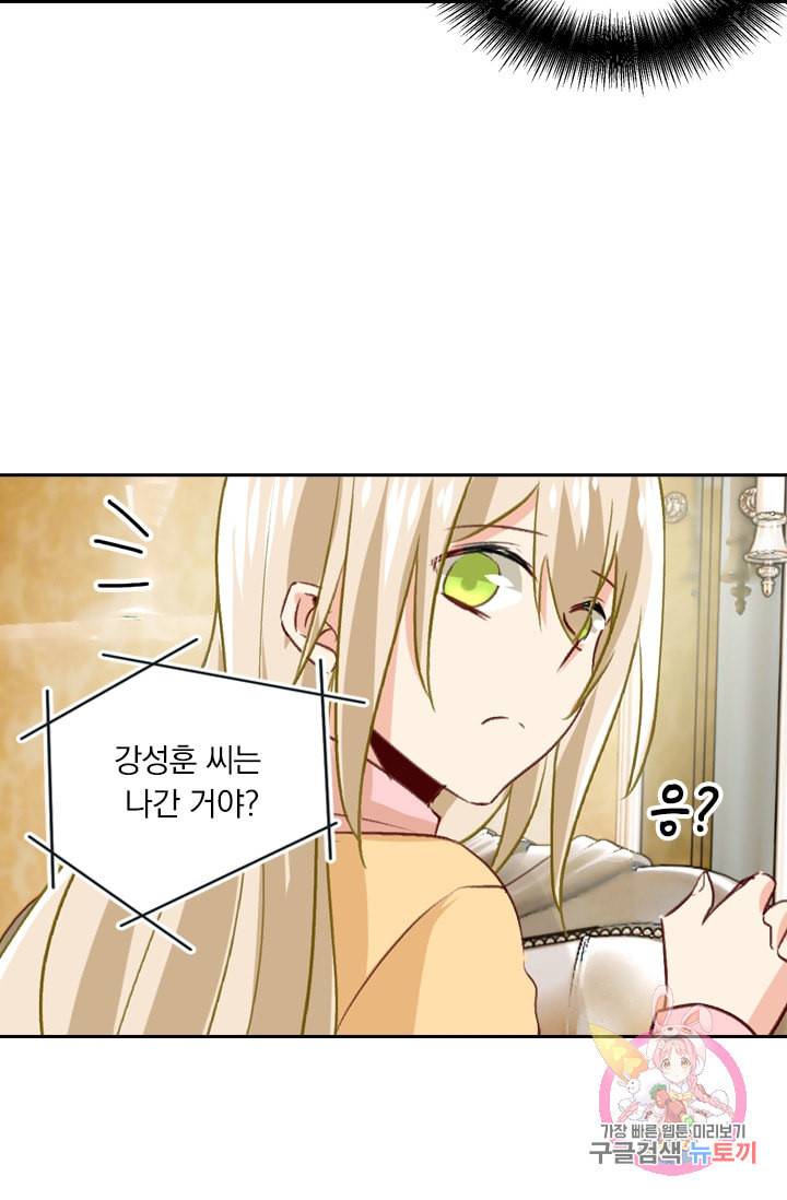수상한 회장님의 비밀 138화 2