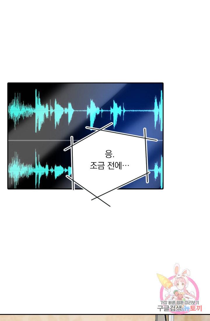 수상한 회장님의 비밀 138화 3