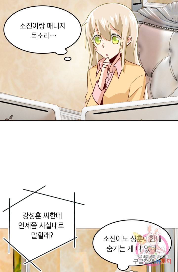 수상한 회장님의 비밀 138화 4