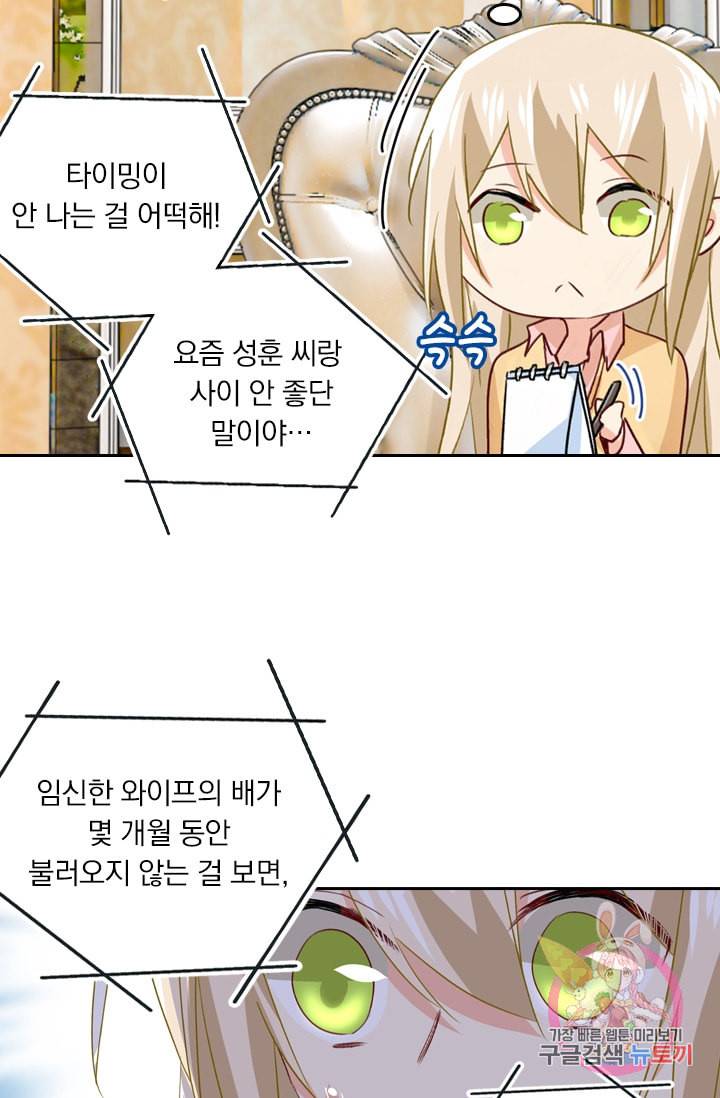 수상한 회장님의 비밀 138화 5