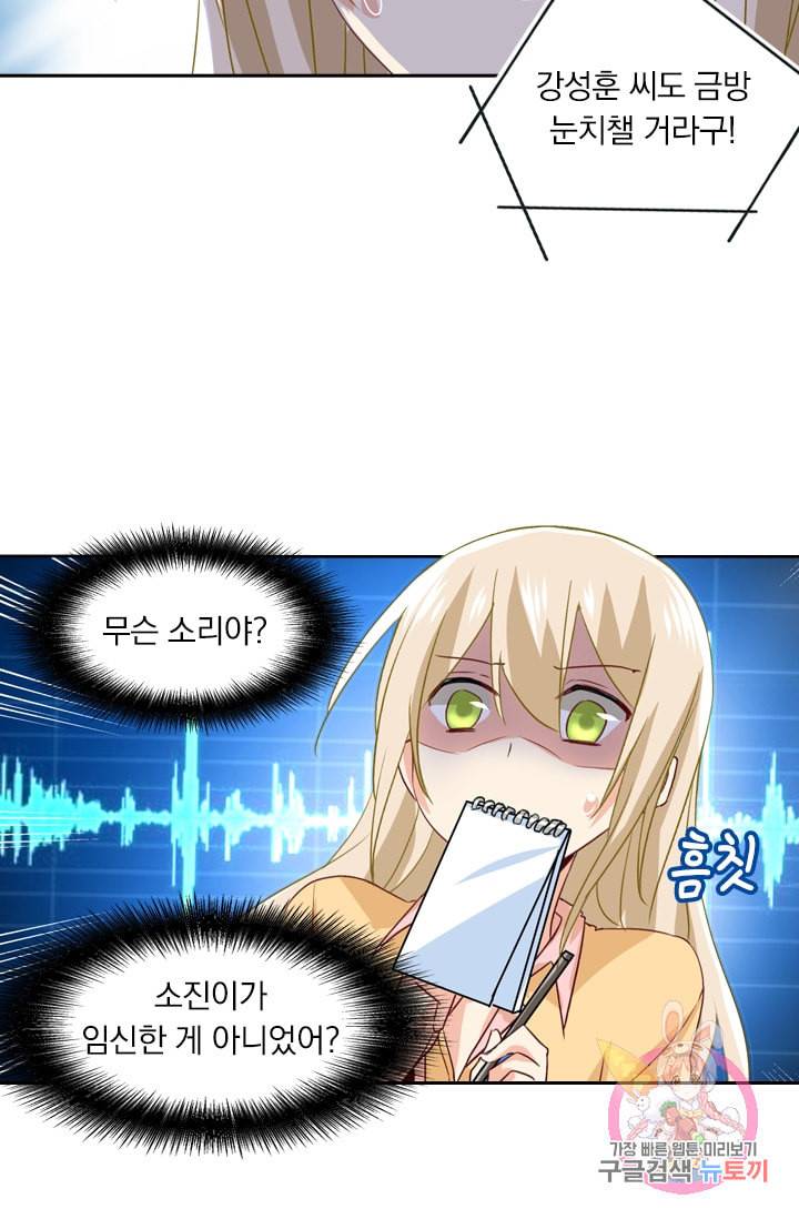 수상한 회장님의 비밀 138화 6