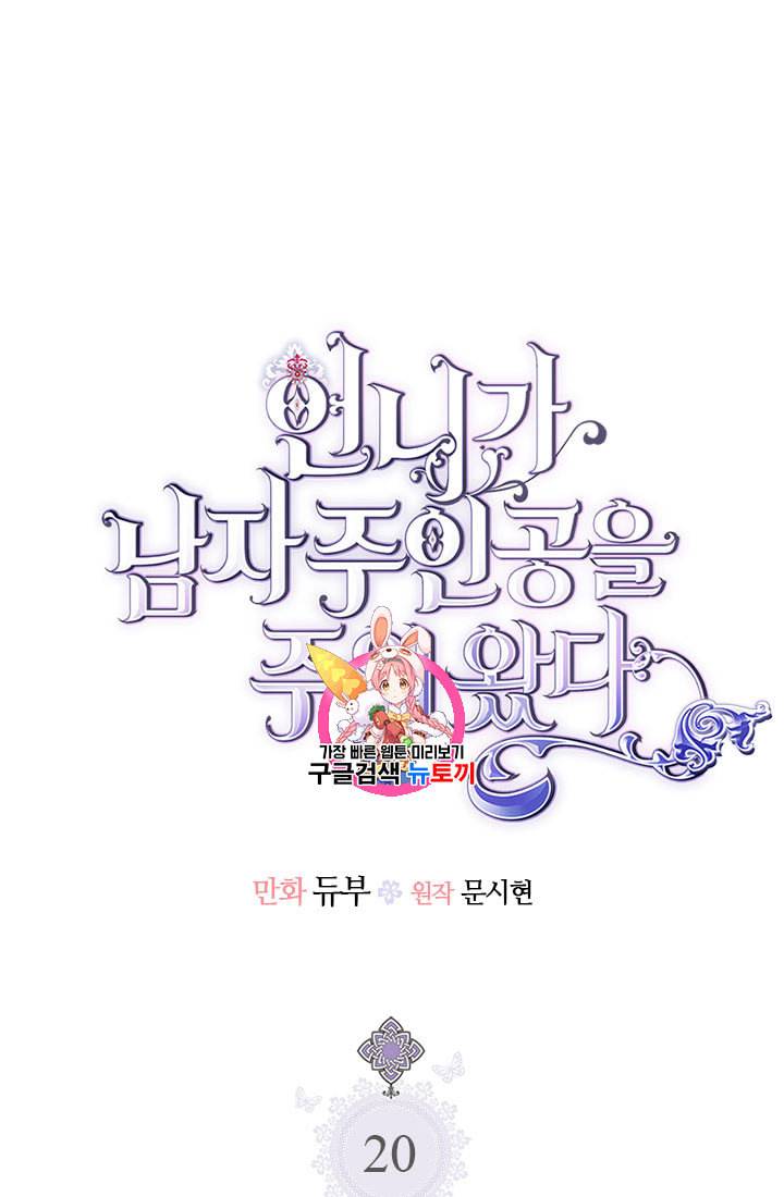 언니가 남자 주인공을 주워 왔다 20화 1