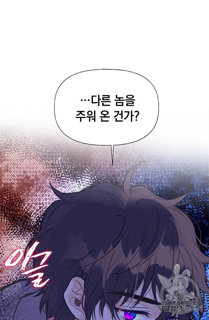 언니가 남자 주인공을 주워 왔다 20화 11
