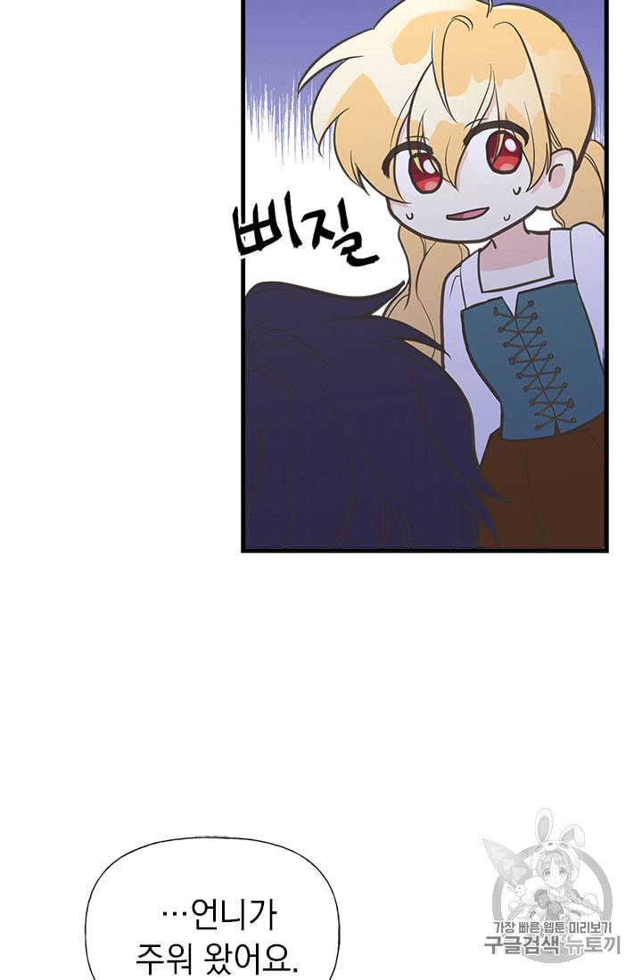 언니가 남자 주인공을 주워 왔다 20화 14