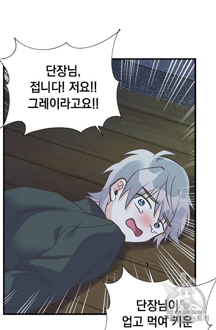 언니가 남자 주인공을 주워 왔다 20화 16