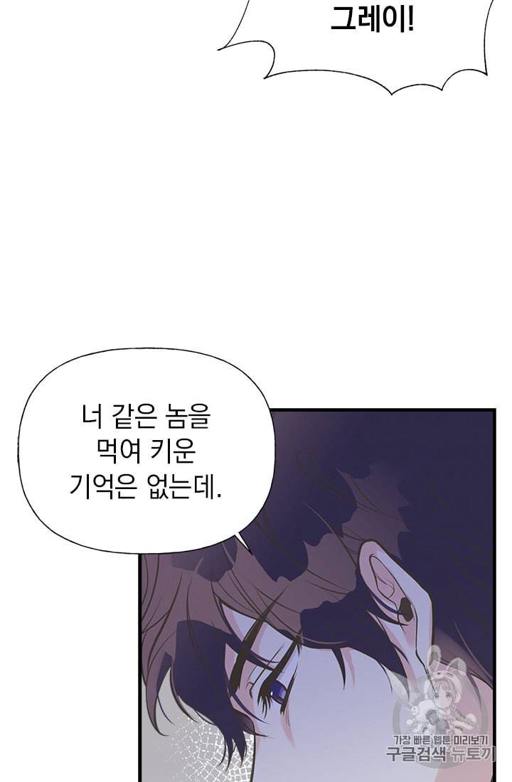 언니가 남자 주인공을 주워 왔다 20화 17