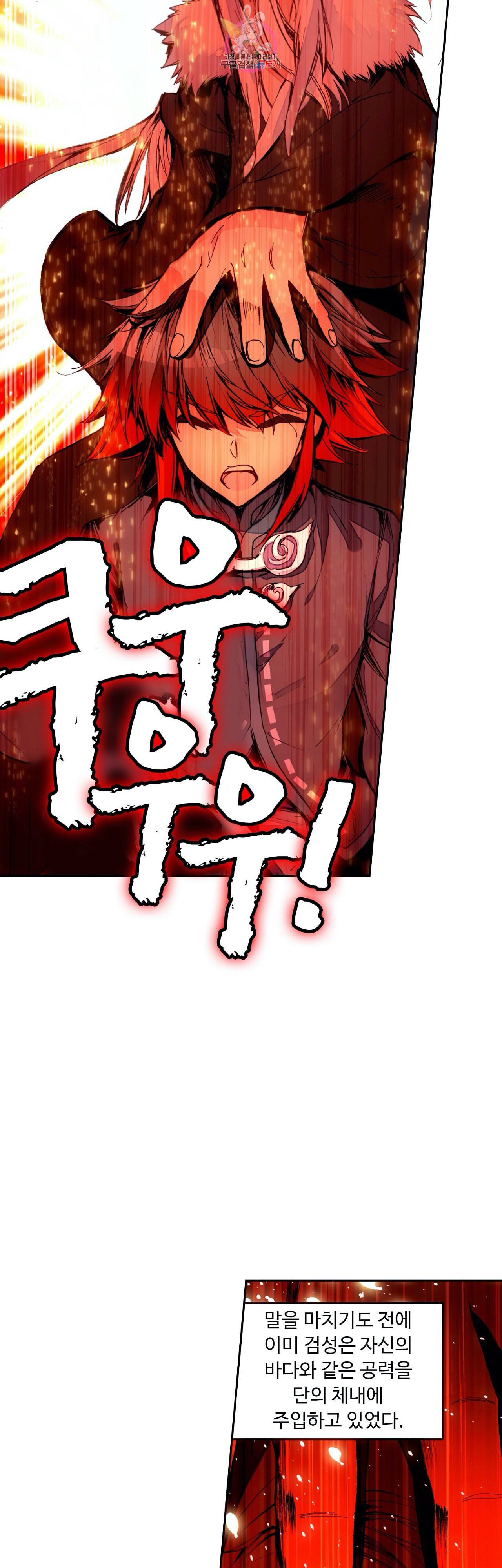 사신 영웅전 바보 마법사 영웅이 되다 93화 2