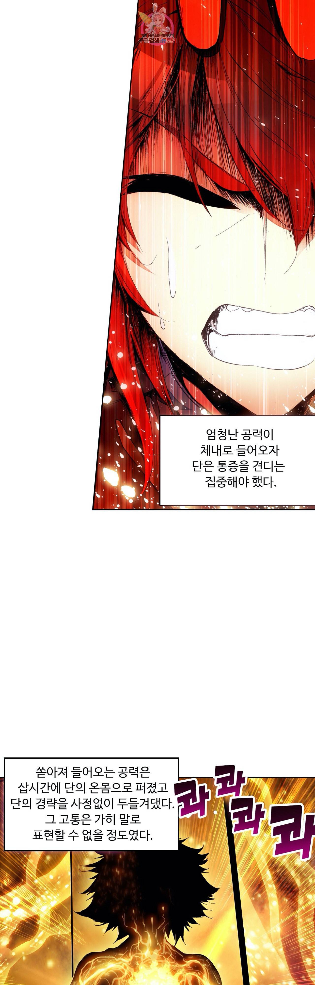 사신 영웅전 바보 마법사 영웅이 되다 93화 3