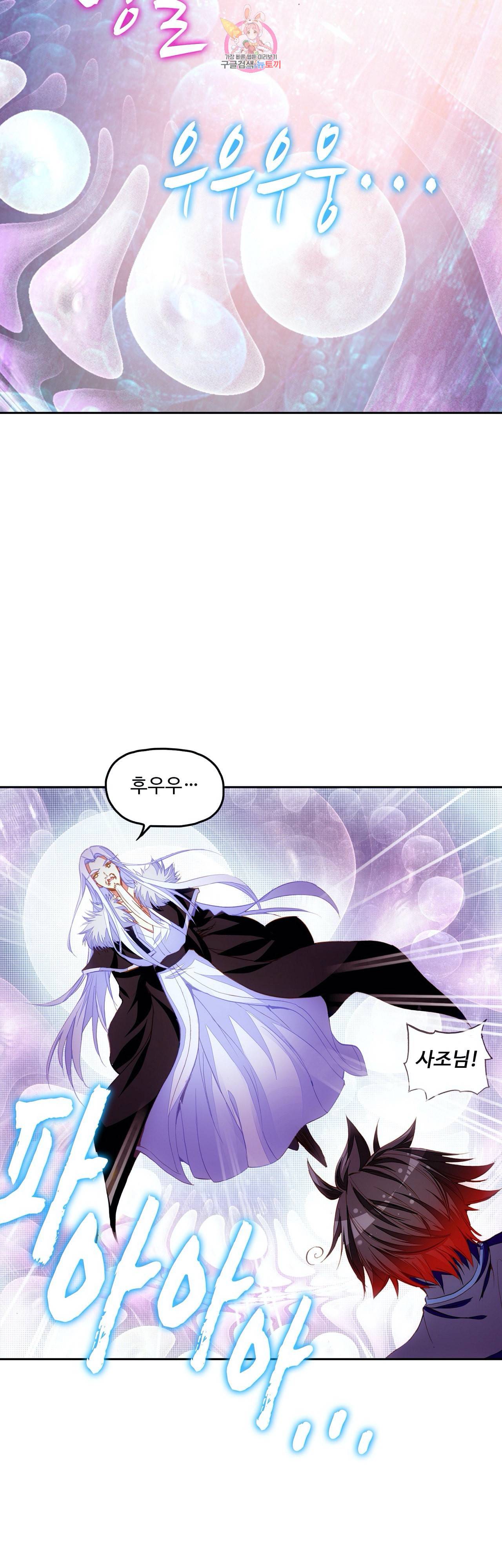 사신 영웅전 바보 마법사 영웅이 되다 93화 6