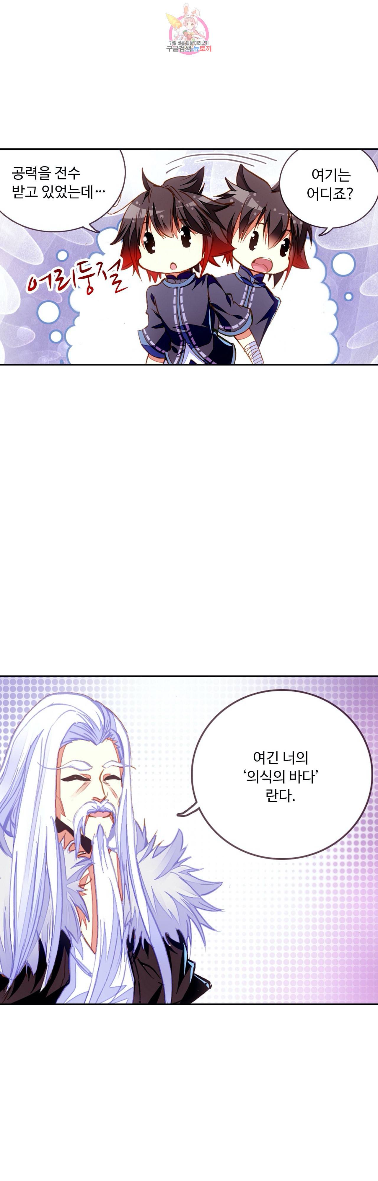 사신 영웅전 바보 마법사 영웅이 되다 93화 7