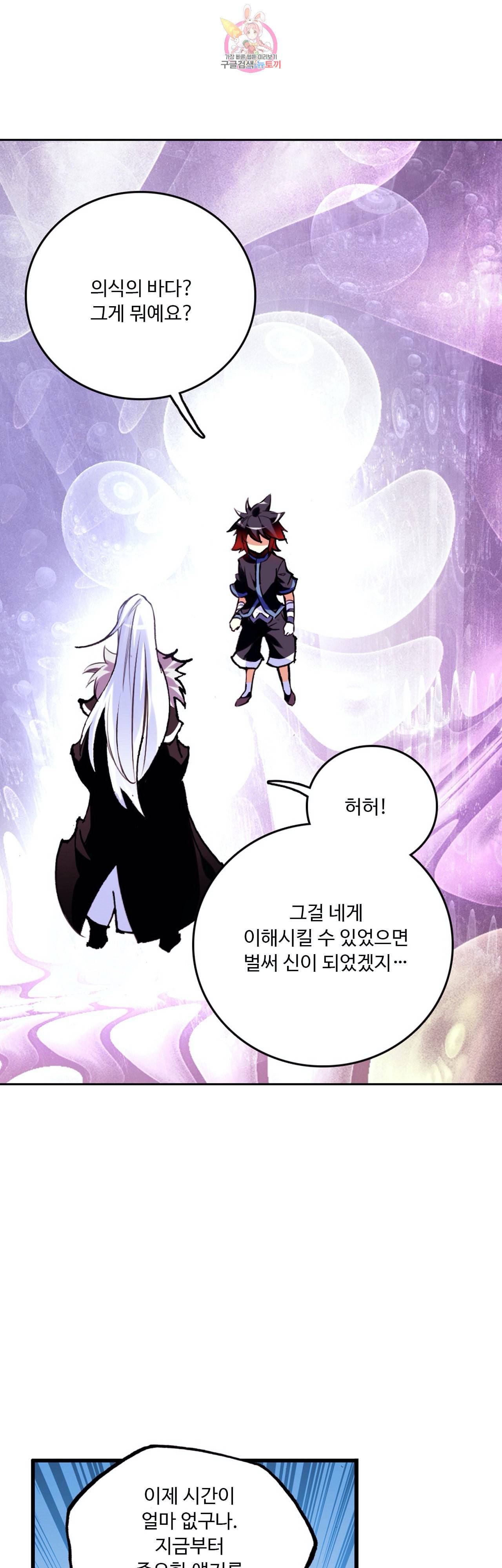 사신 영웅전 바보 마법사 영웅이 되다 93화 8