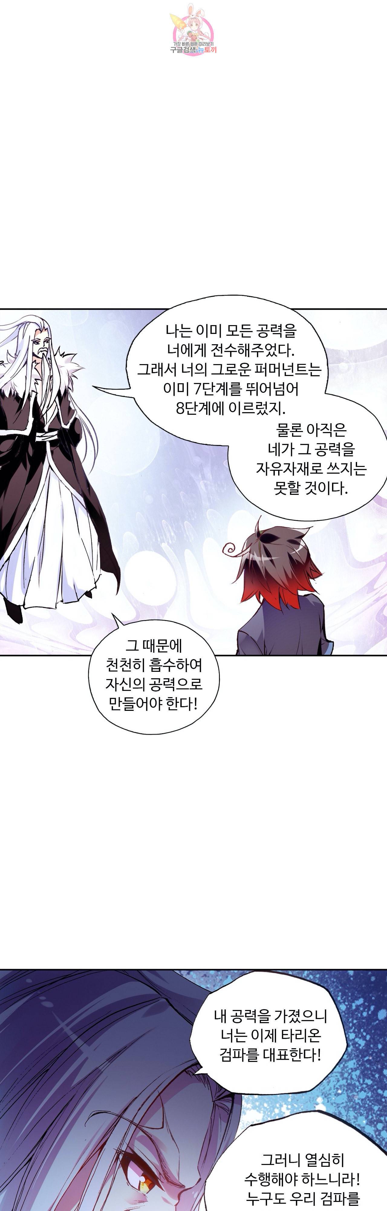 사신 영웅전 바보 마법사 영웅이 되다 93화 10
