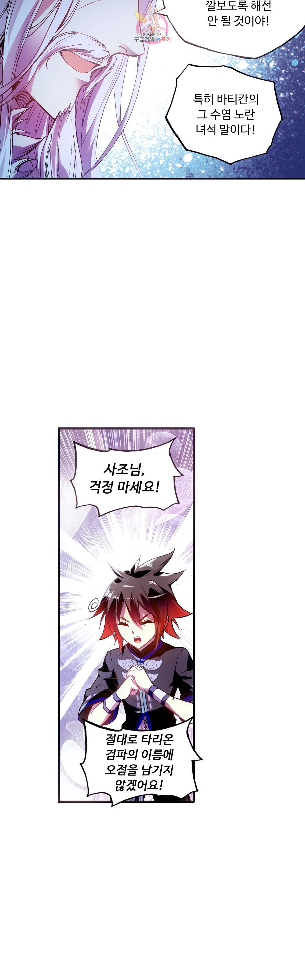 사신 영웅전 바보 마법사 영웅이 되다 93화 11