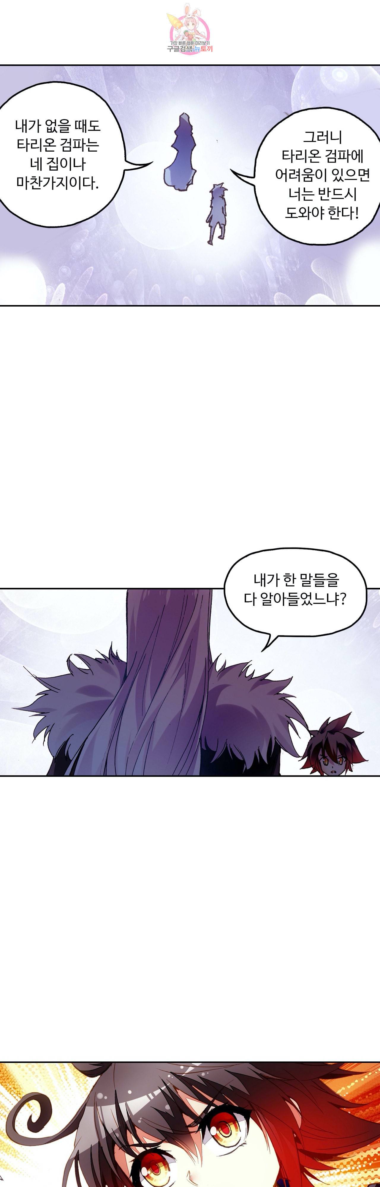 사신 영웅전 바보 마법사 영웅이 되다 93화 12
