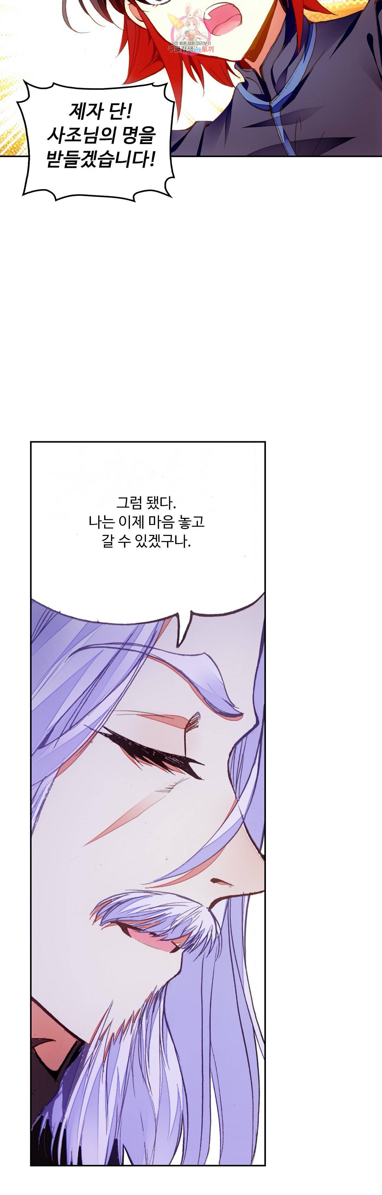 사신 영웅전 바보 마법사 영웅이 되다 93화 13