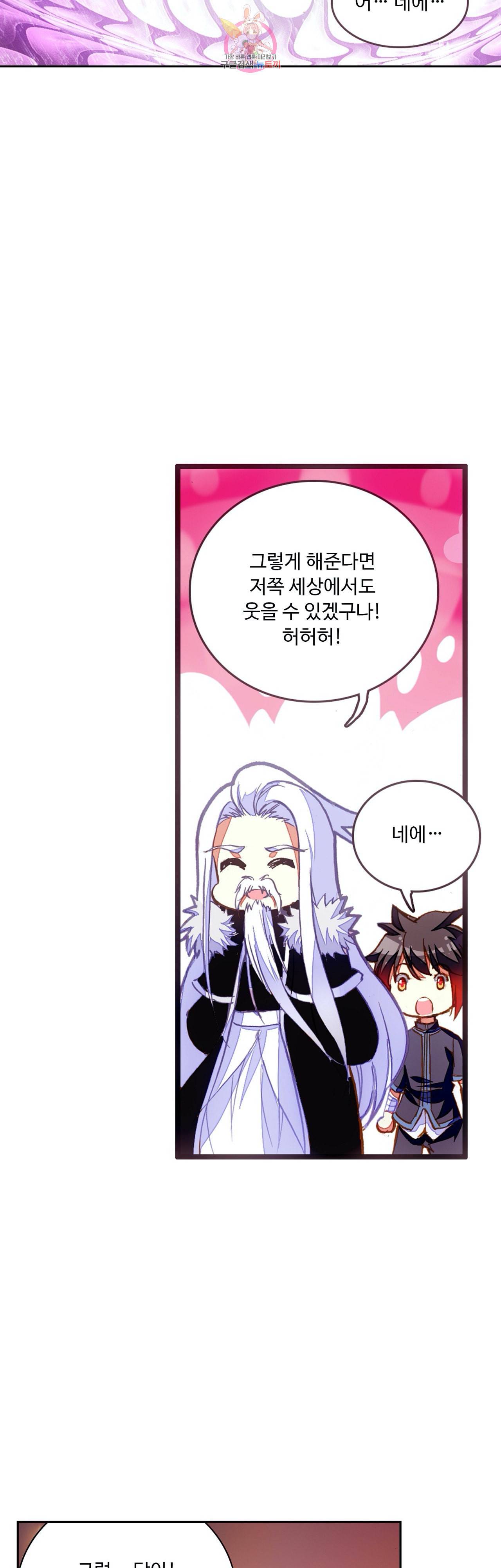 사신 영웅전 바보 마법사 영웅이 되다 93화 15
