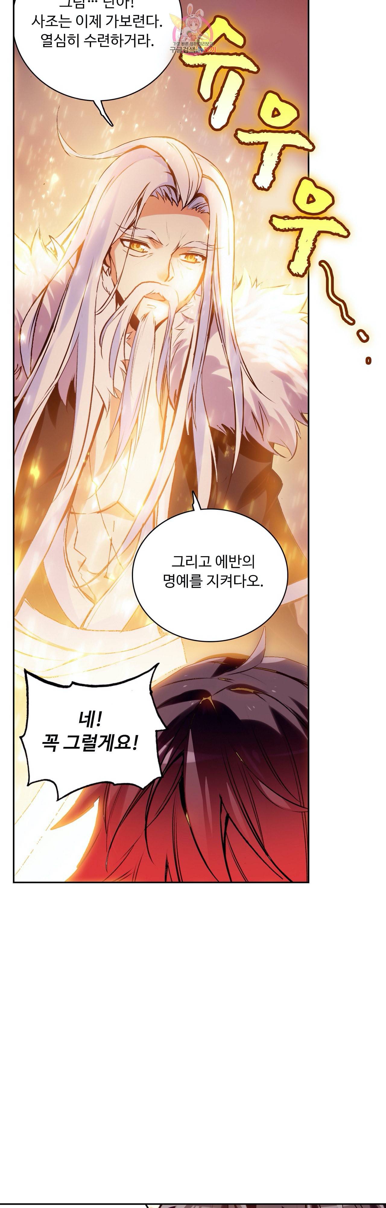 사신 영웅전 바보 마법사 영웅이 되다 93화 16