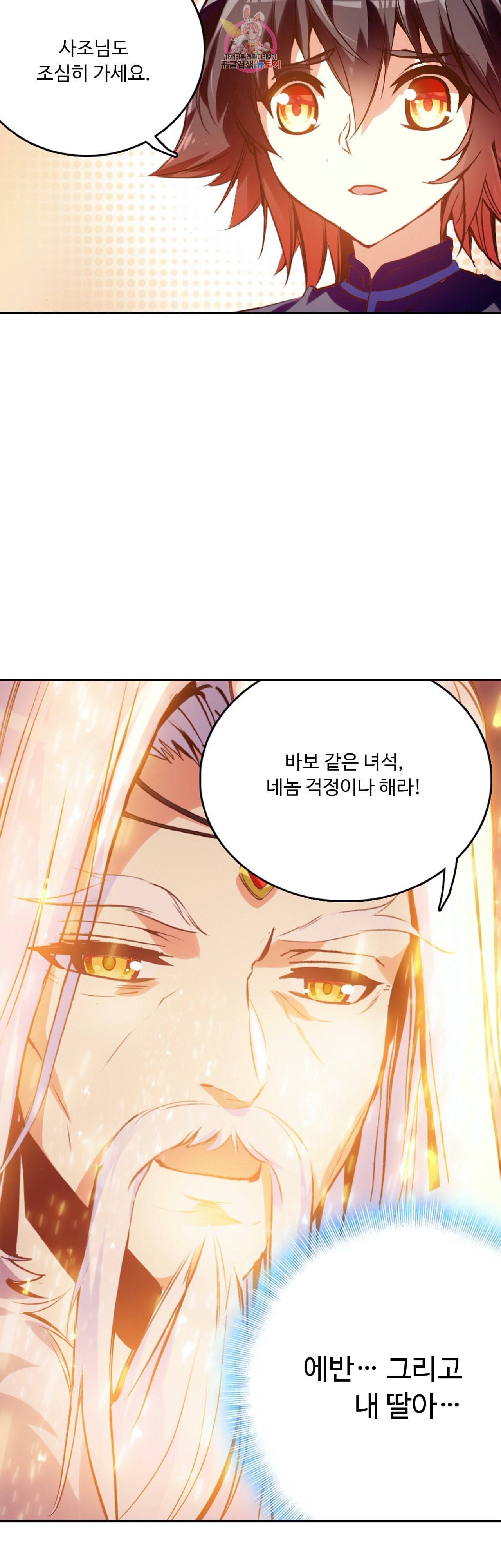사신 영웅전 바보 마법사 영웅이 되다 93화 17