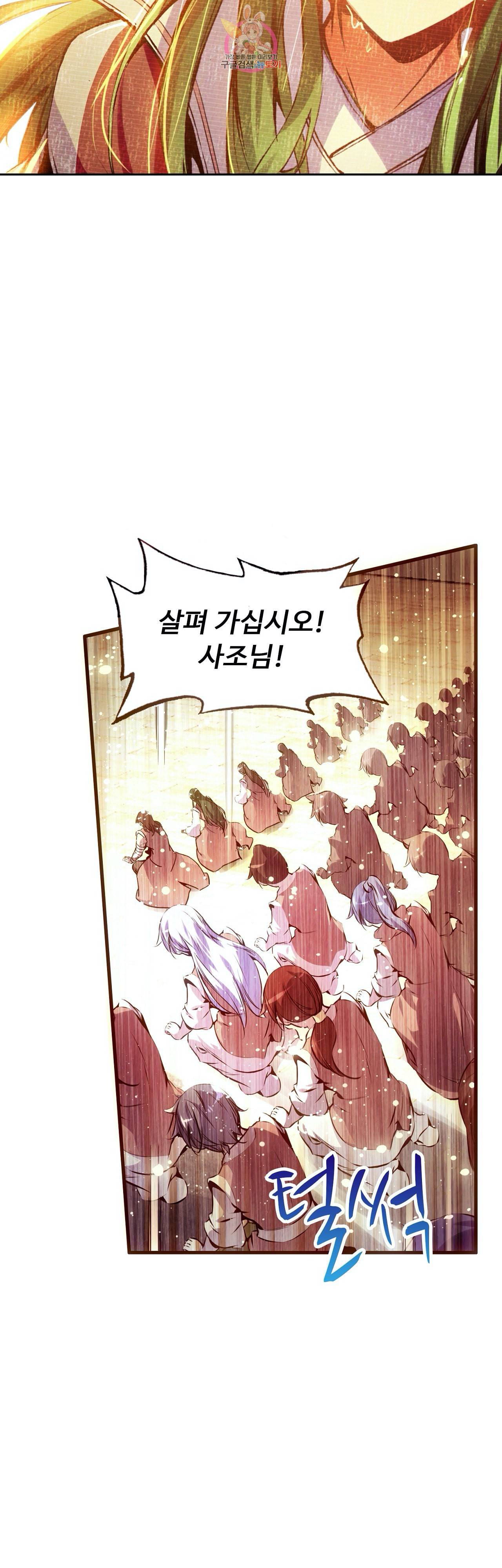 사신 영웅전 바보 마법사 영웅이 되다 93화 21