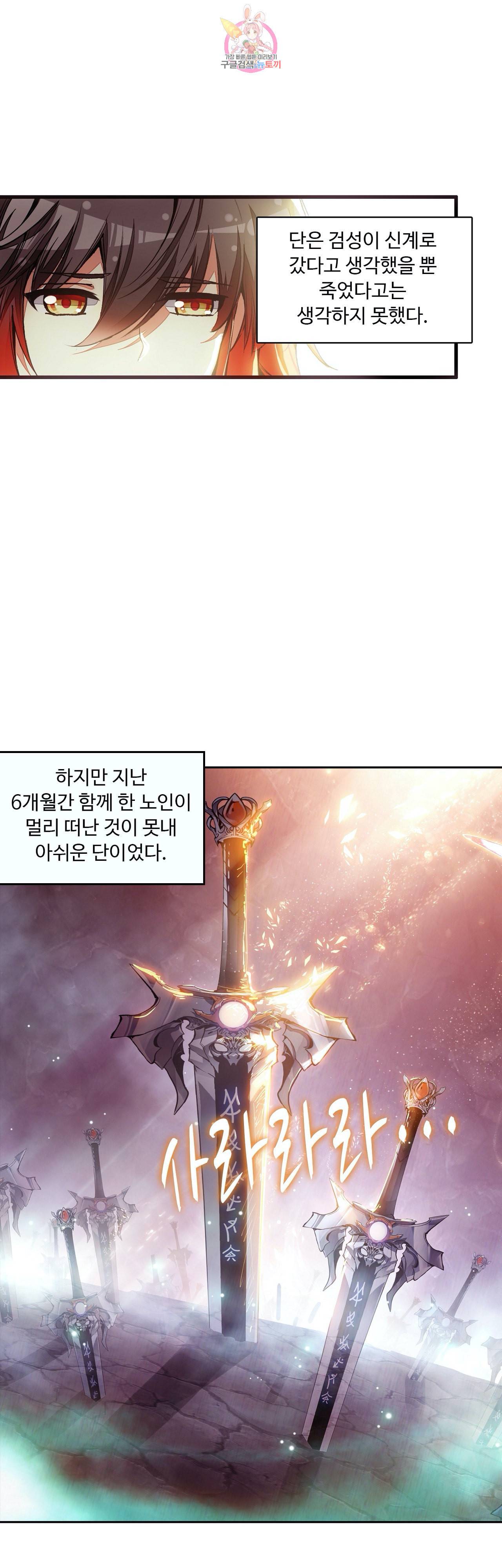 사신 영웅전 바보 마법사 영웅이 되다 93화 24