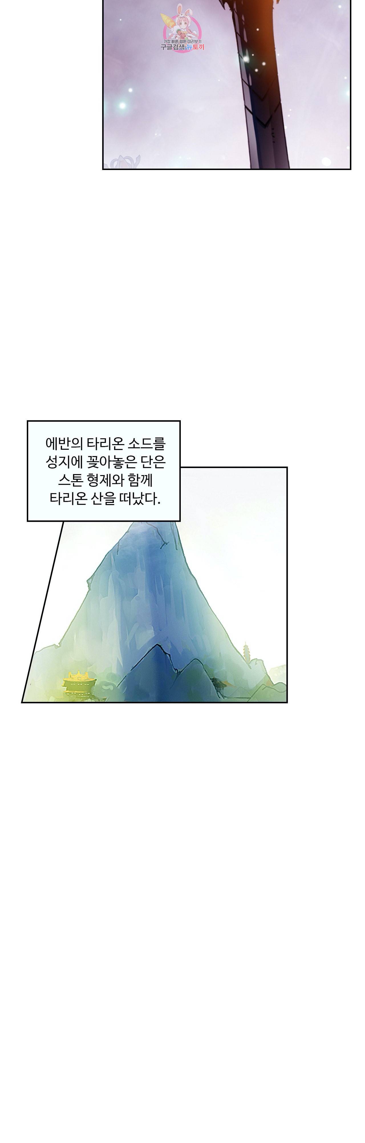 사신 영웅전 바보 마법사 영웅이 되다 93화 26