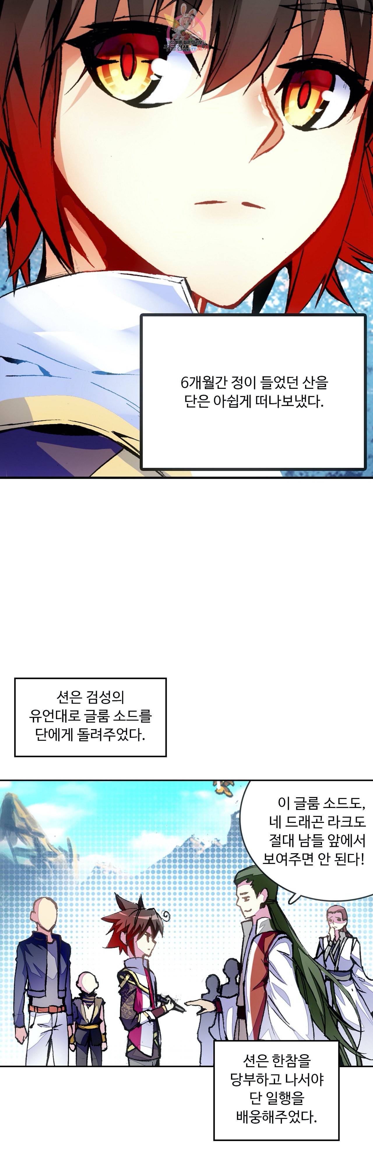 사신 영웅전 바보 마법사 영웅이 되다 93화 29