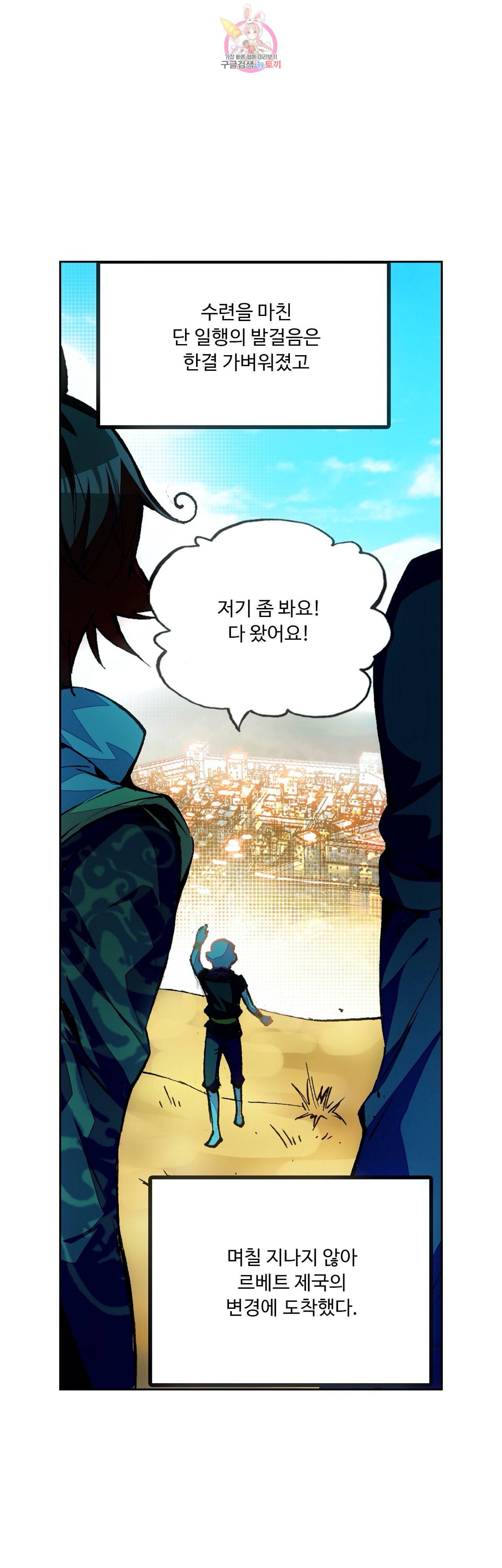사신 영웅전 바보 마법사 영웅이 되다 93화 30