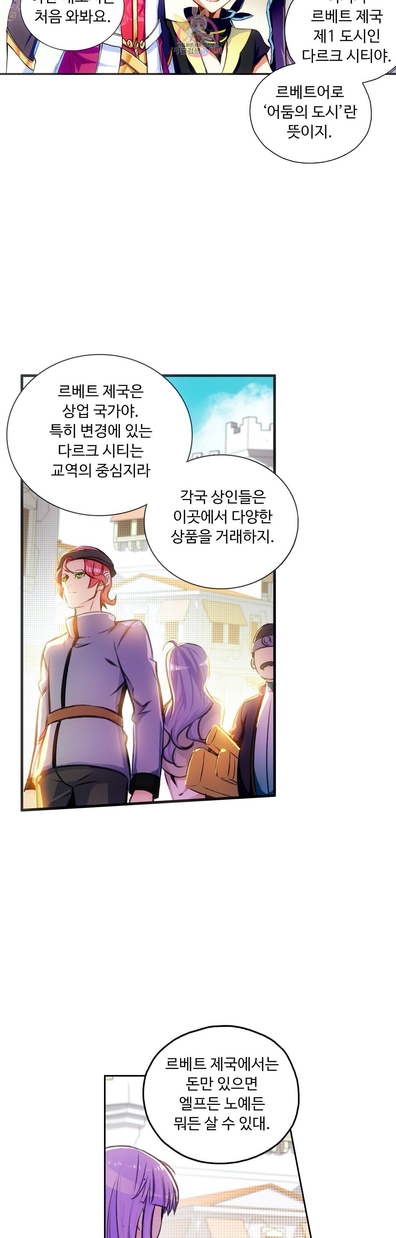 사신 영웅전 바보 마법사 영웅이 되다 93화 33
