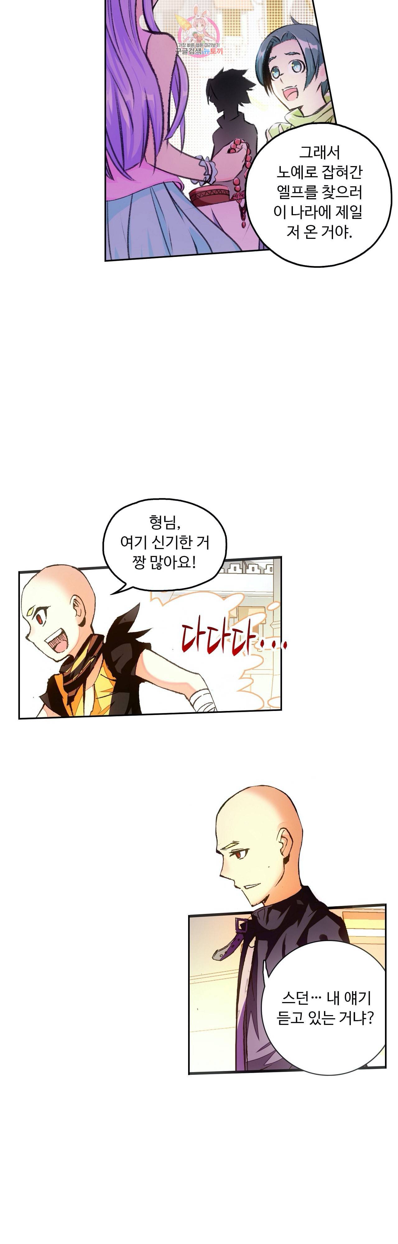 사신 영웅전 바보 마법사 영웅이 되다 93화 34