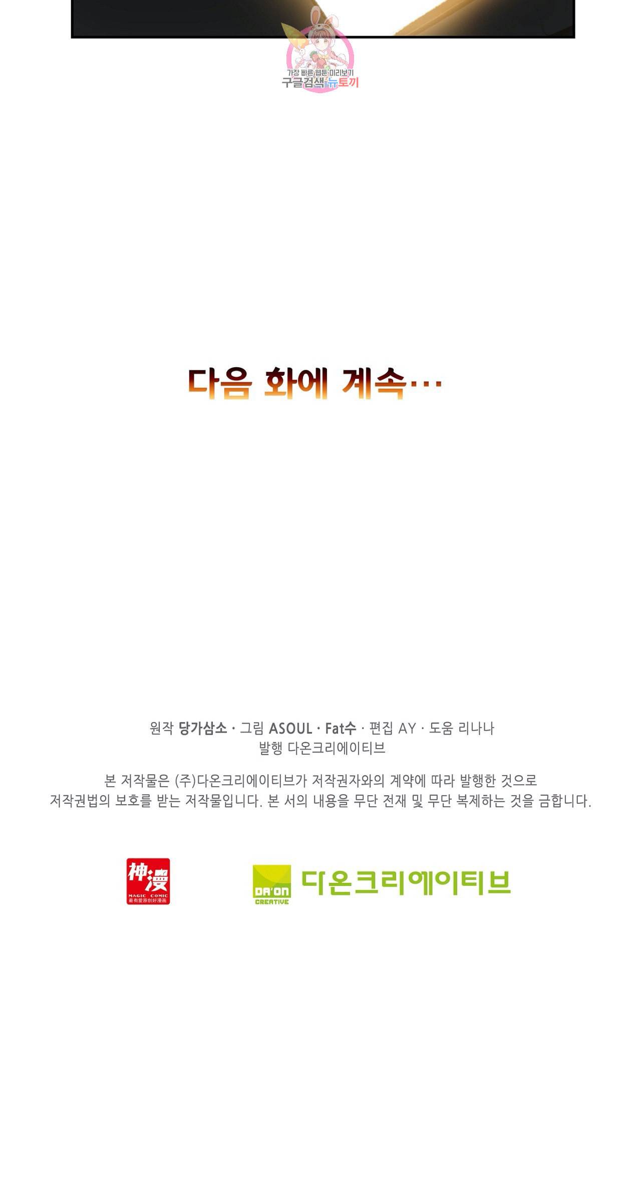 사신 영웅전 바보 마법사 영웅이 되다 93화 36