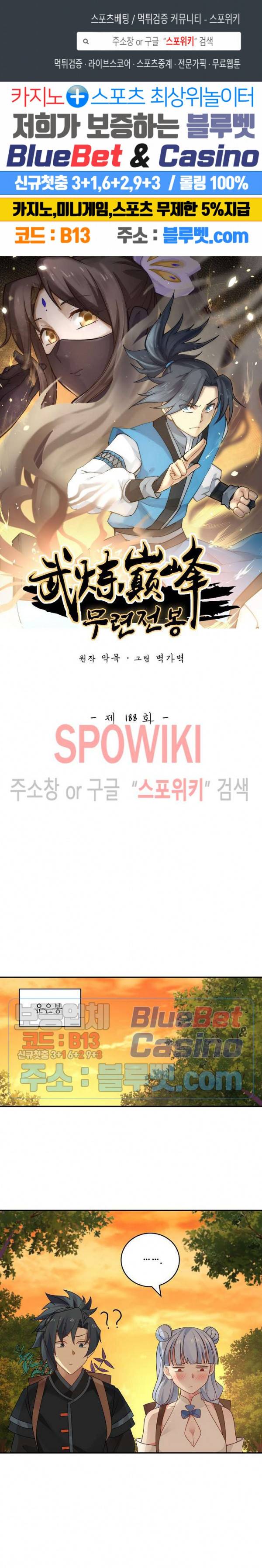 무련전봉 188화 1