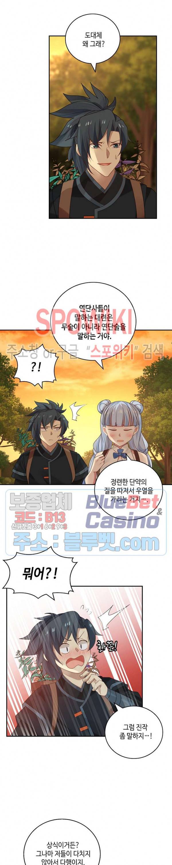 무련전봉 188화 2
