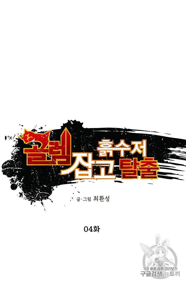 골렘 잡고 흙수저 탈출 4화 13