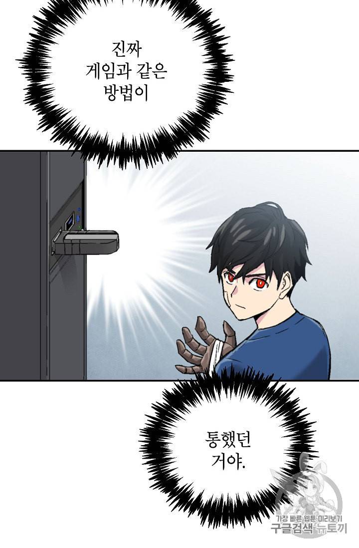골렘 잡고 흙수저 탈출 4화 28