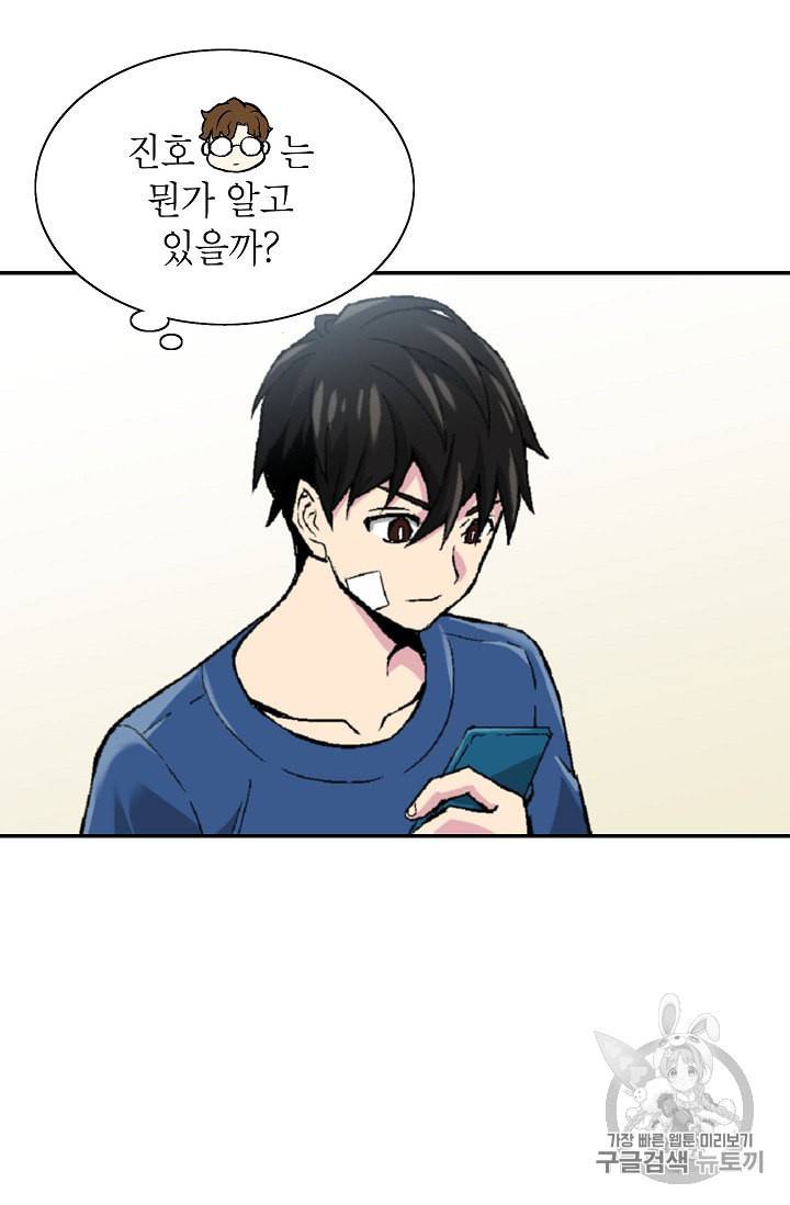 골렘 잡고 흙수저 탈출 4화 29