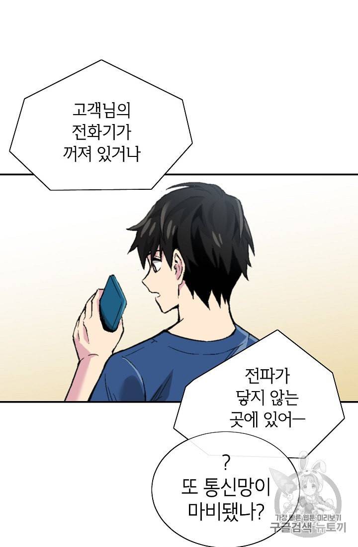 골렘 잡고 흙수저 탈출 4화 30