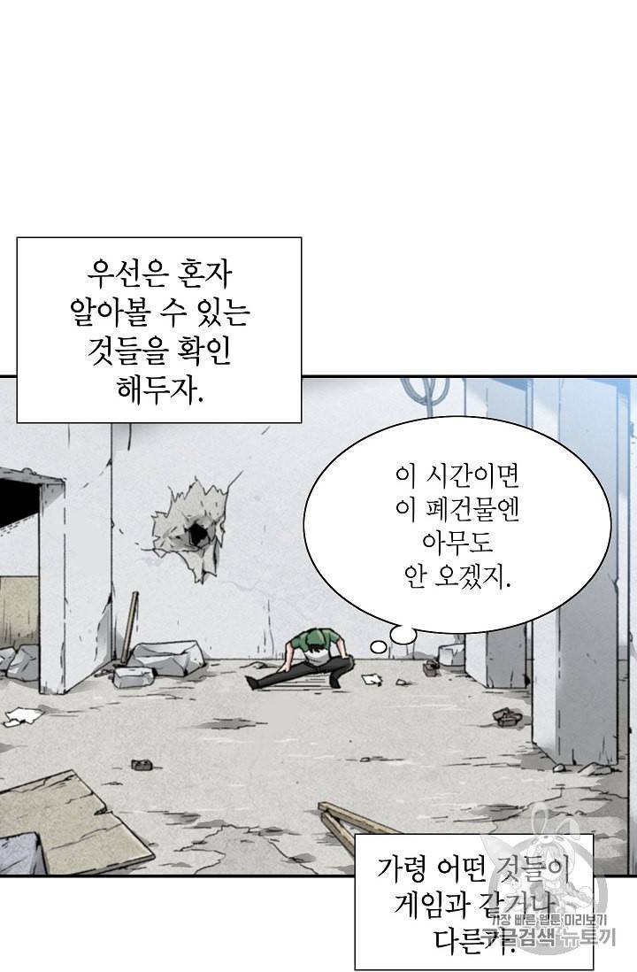 골렘 잡고 흙수저 탈출 4화 38